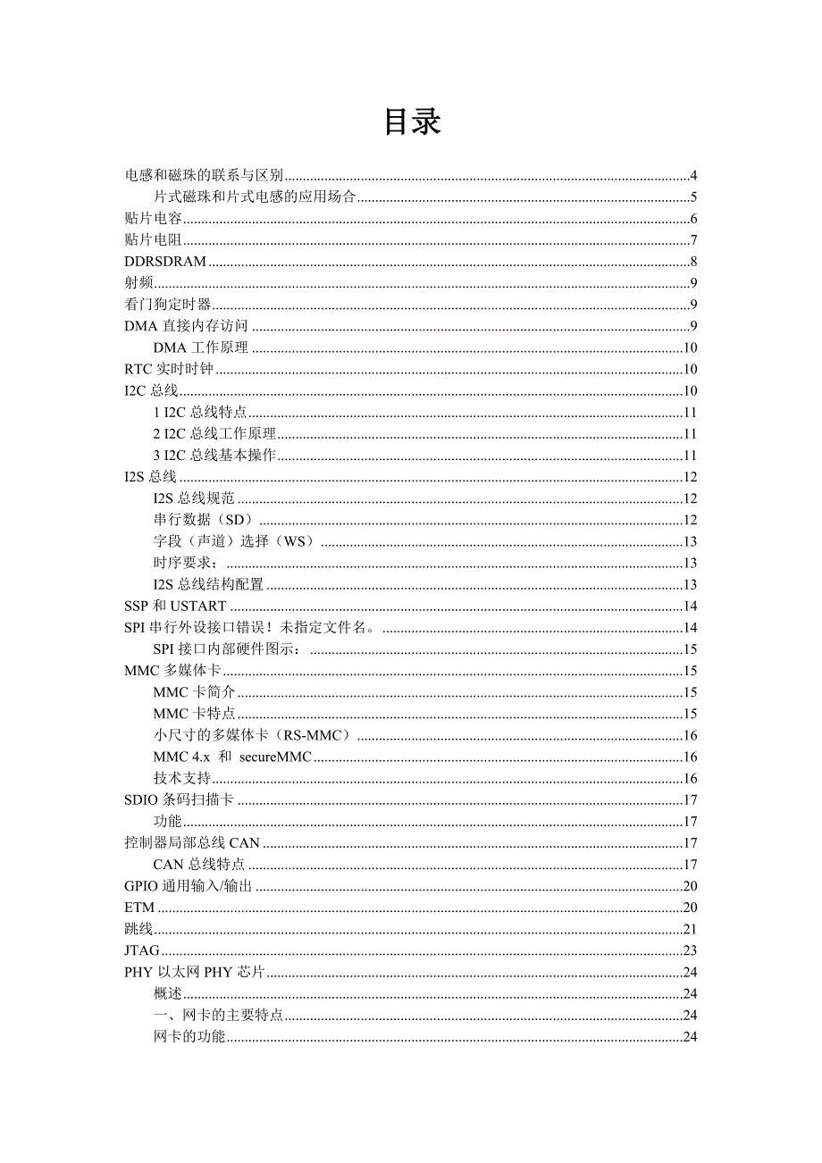 (酒类资料)芯片术语最新_第1页