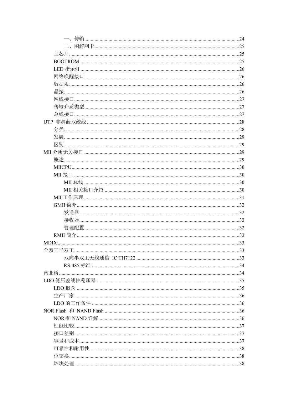 (酒类资料)芯片术语最新_第2页