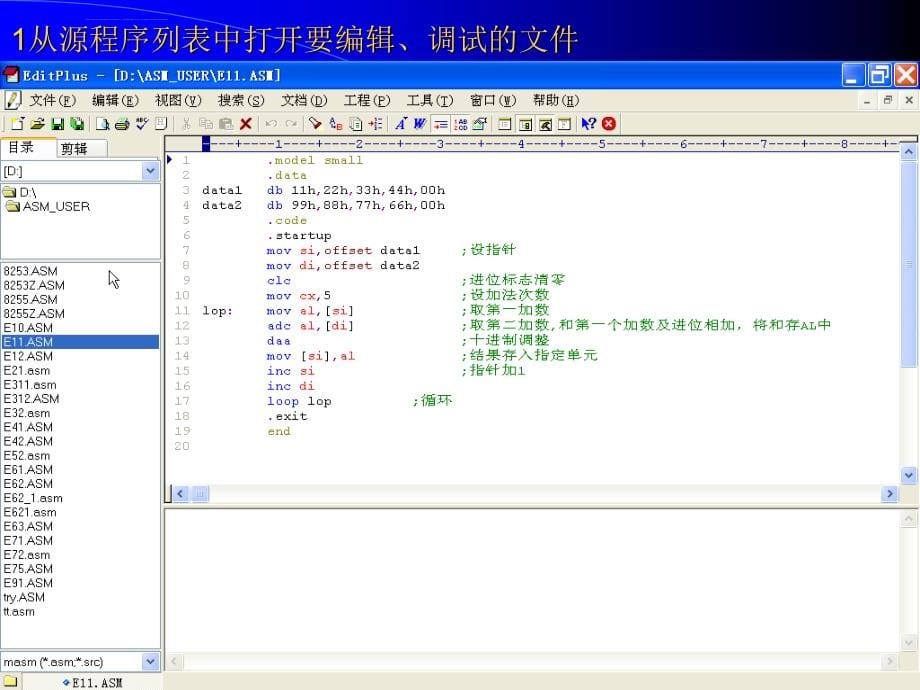 西北工业大学微机原理实验课课件_第5页