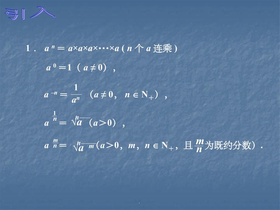 中职数学基础模块上册《幂函数》_第2页