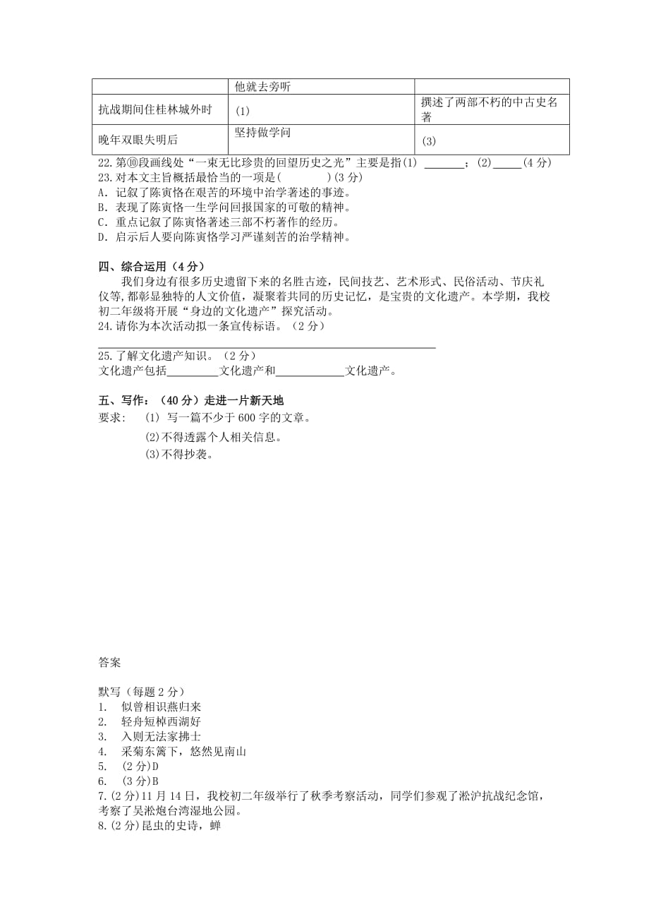 2019学年第一学期语文初二学科素养分析语文试题_第4页