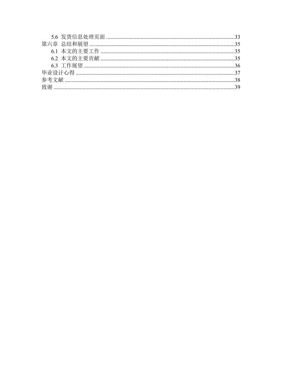 (交通运输)基于web的物流运输管理系统的设计与实现精品_第5页