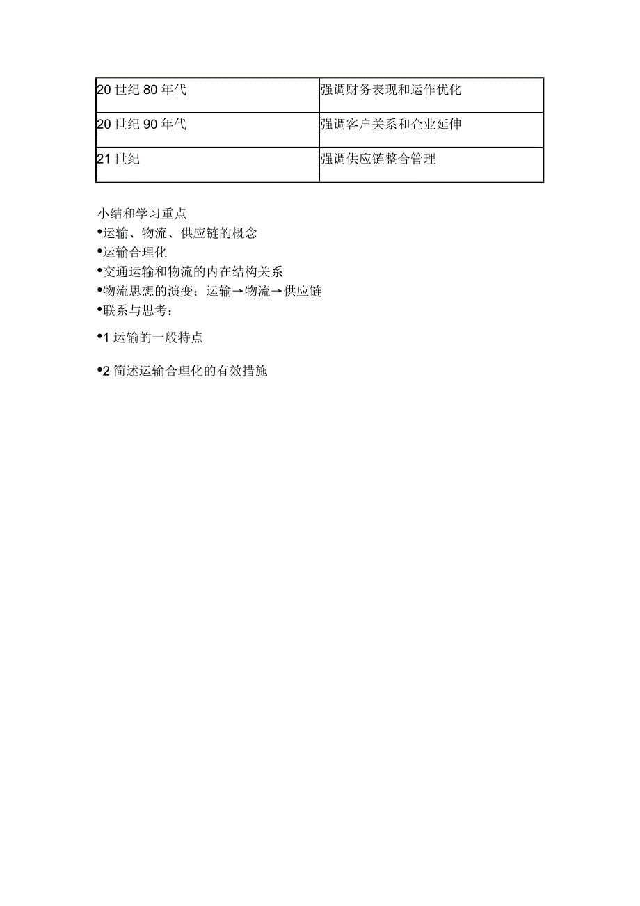 (交通运输)交通运输行业运输管理学精品_第4页