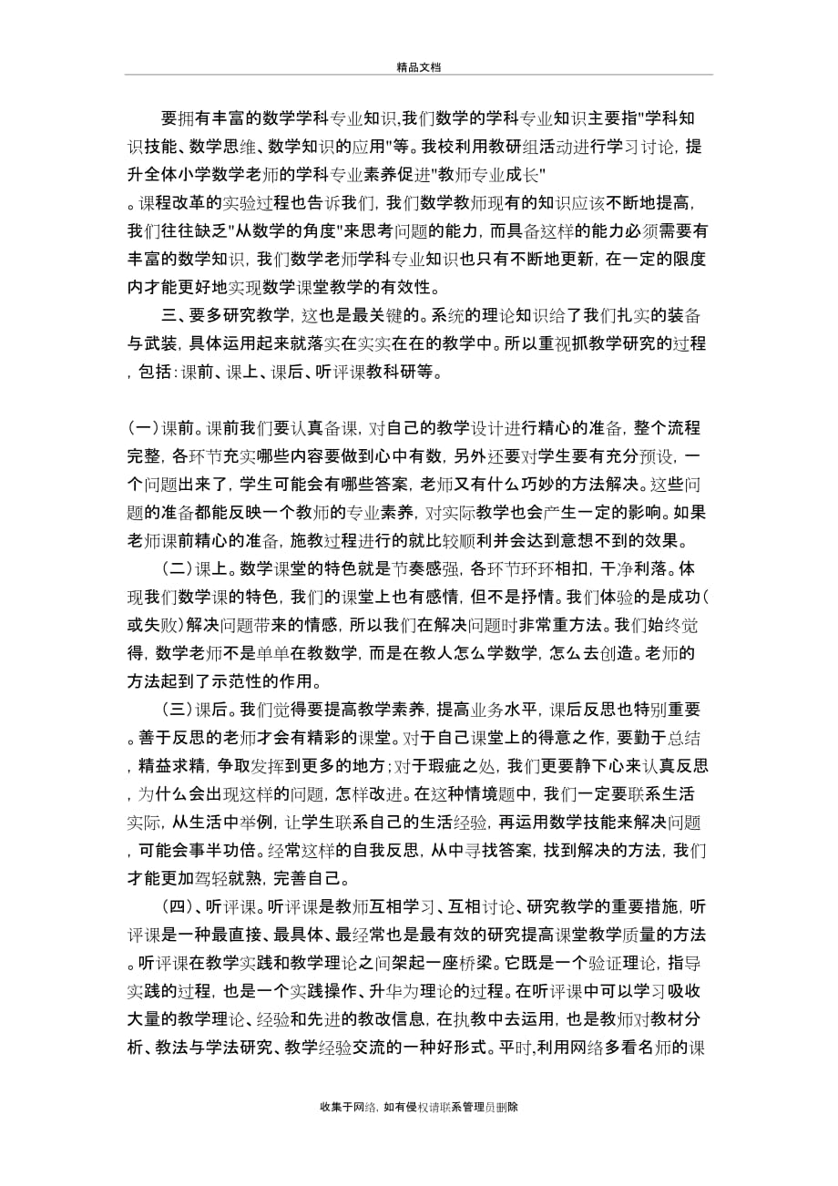 浅谈怎样提升小学数学教师的专业素养教学提纲_第3页