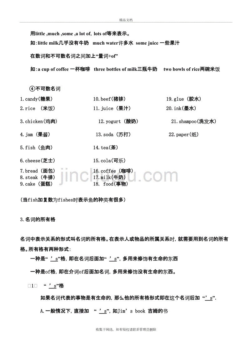 小学英语名词及专项训练教学文案_第4页