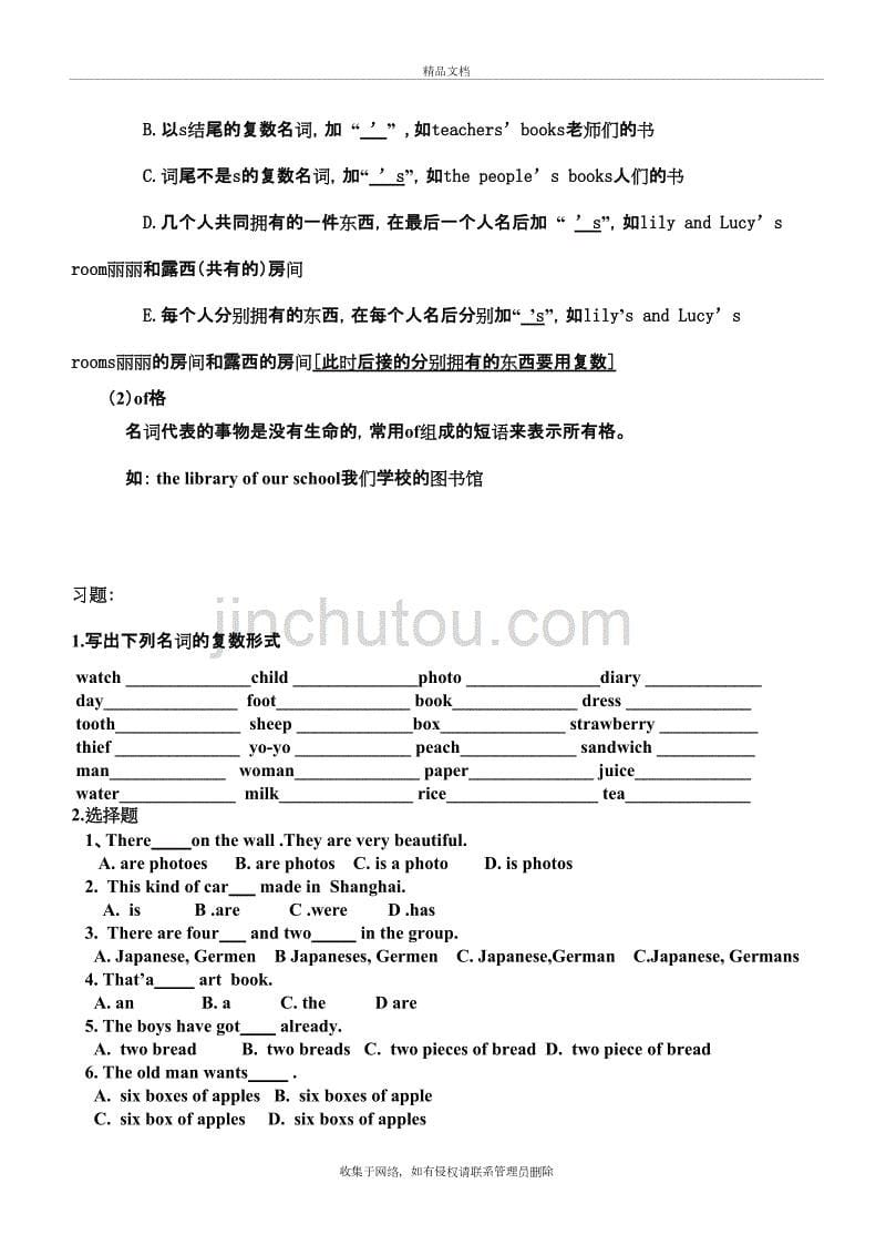 小学英语名词及专项训练教学文案_第5页