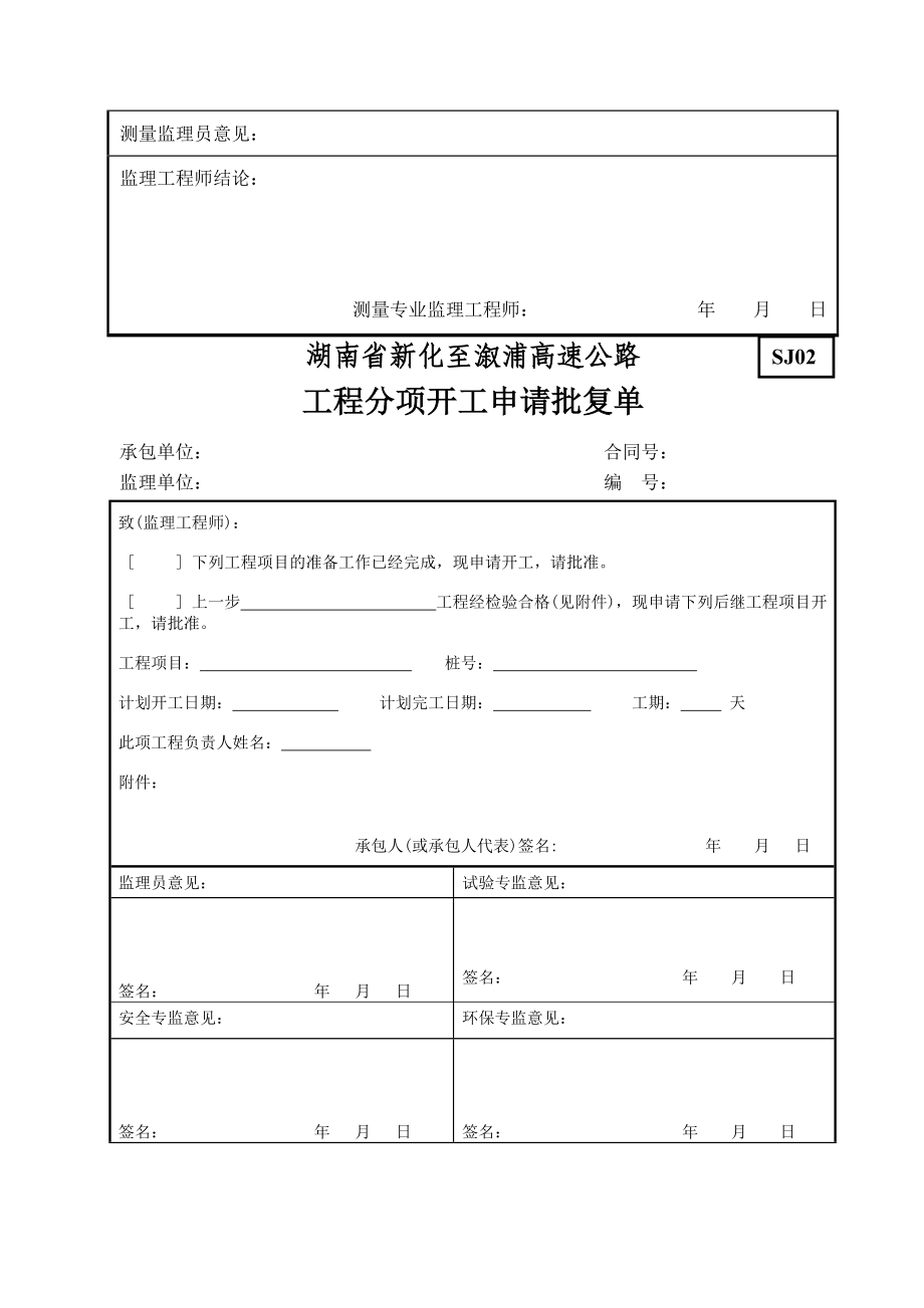 (工程制度与表格)调整公路工程施工管理表格汇总精品_第3页