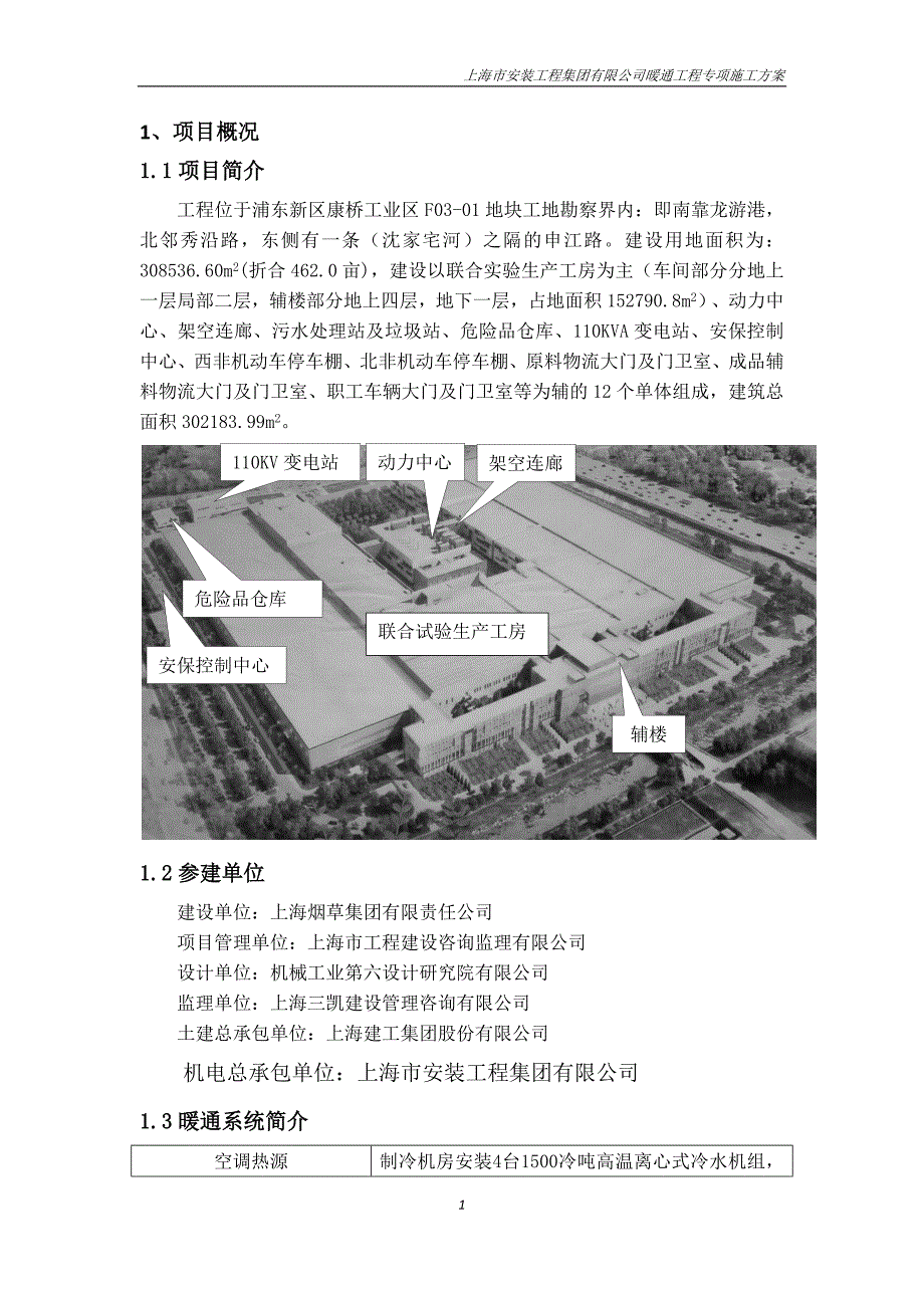 (暖通工程)暖通施工方案2精品_第3页