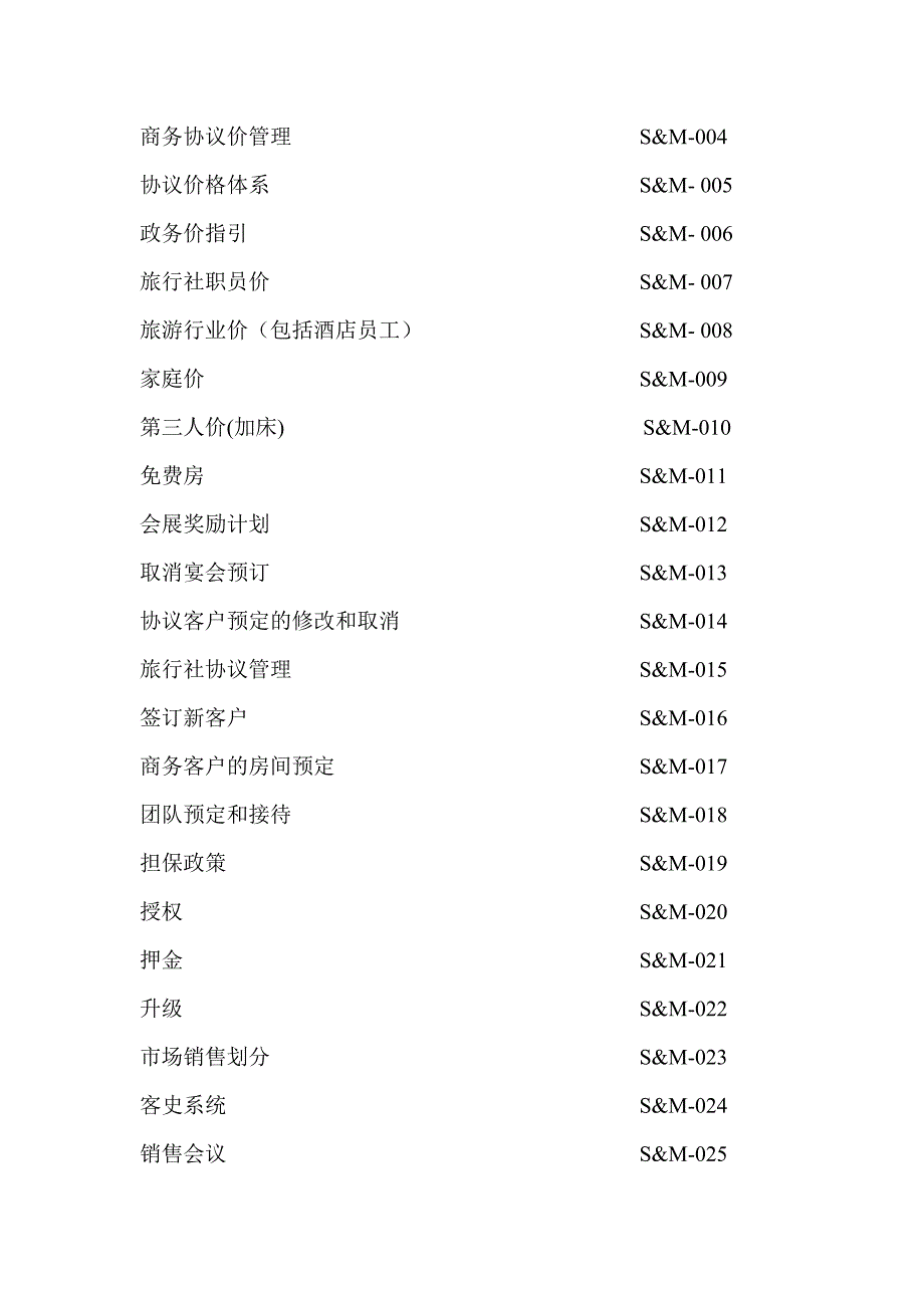 (酒类资料)某酒店及度假村市场销售部标准工作程序P_第2页