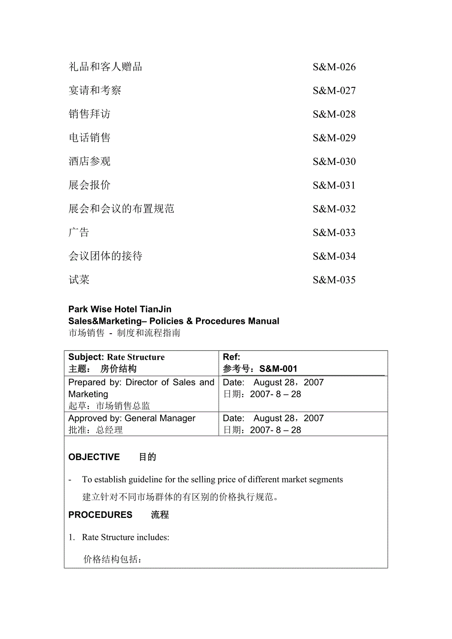 (酒类资料)某酒店及度假村市场销售部标准工作程序P_第3页