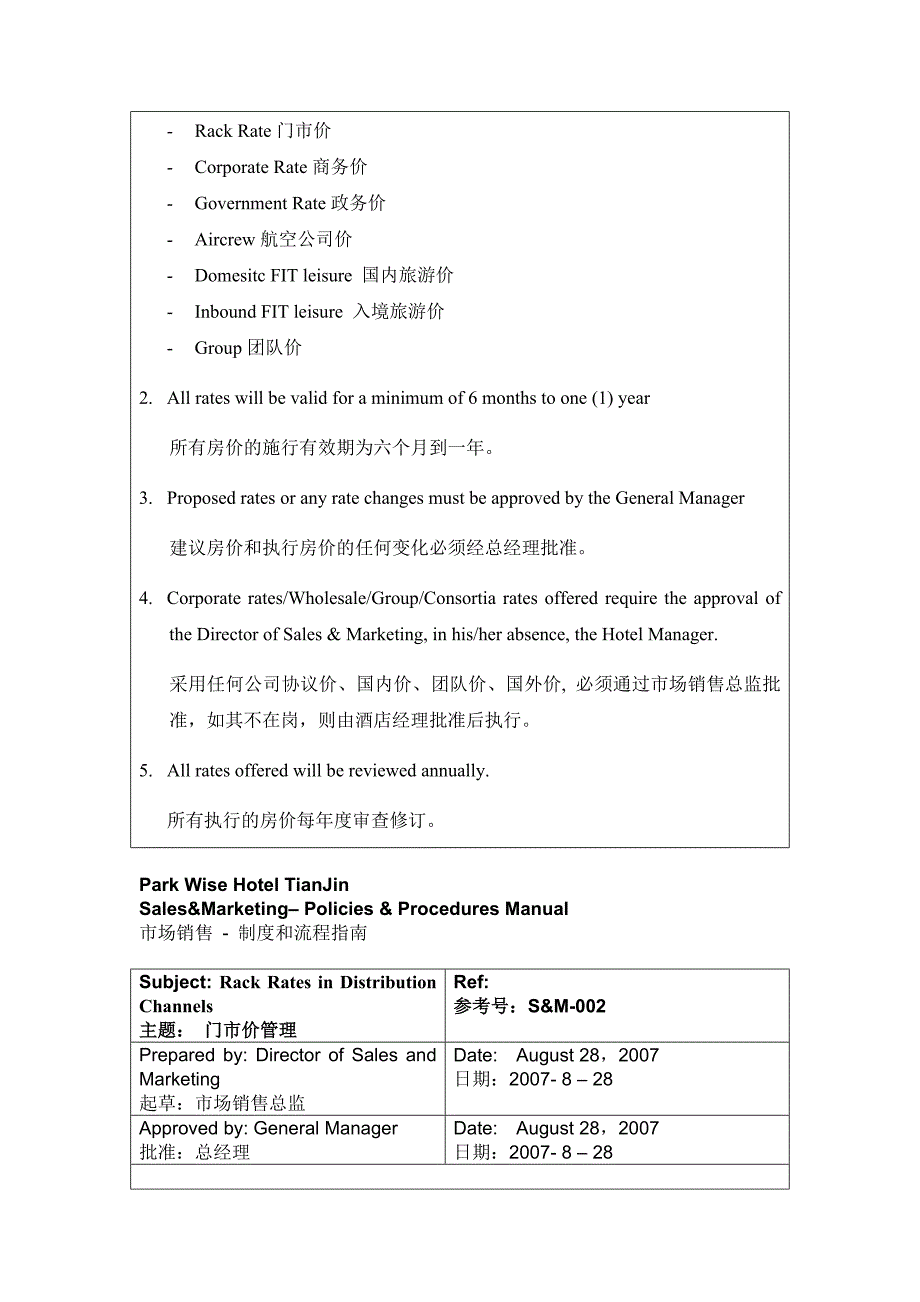 (酒类资料)某酒店及度假村市场销售部标准工作程序P_第4页