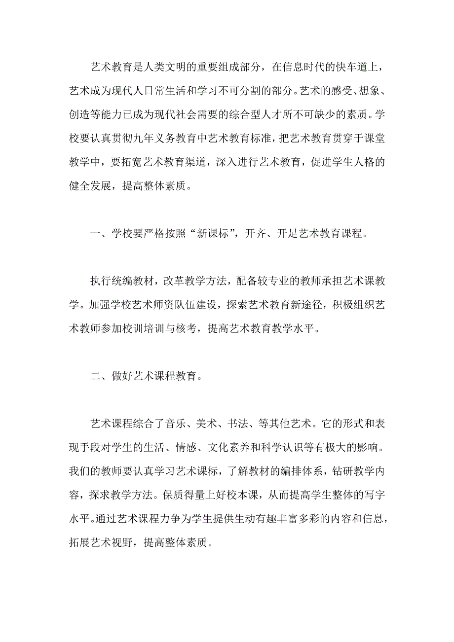 2020年艺术教育下半年工作计划范文_第1页