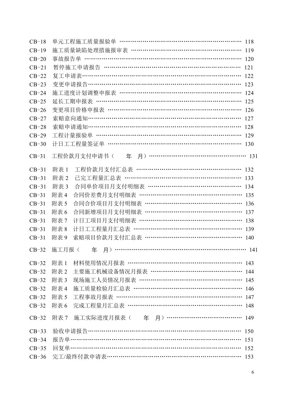 (工程监理)水利工程监理用表施工用表建设单位用表新版某某某Micr精品_第4页