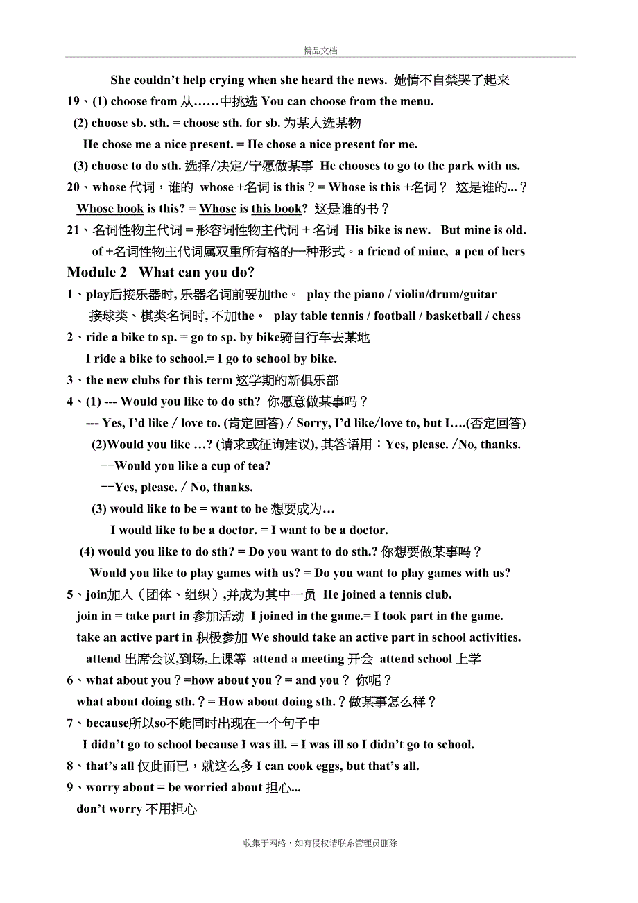 最新外研版英语七年级下册知识点总结资料讲解_第4页