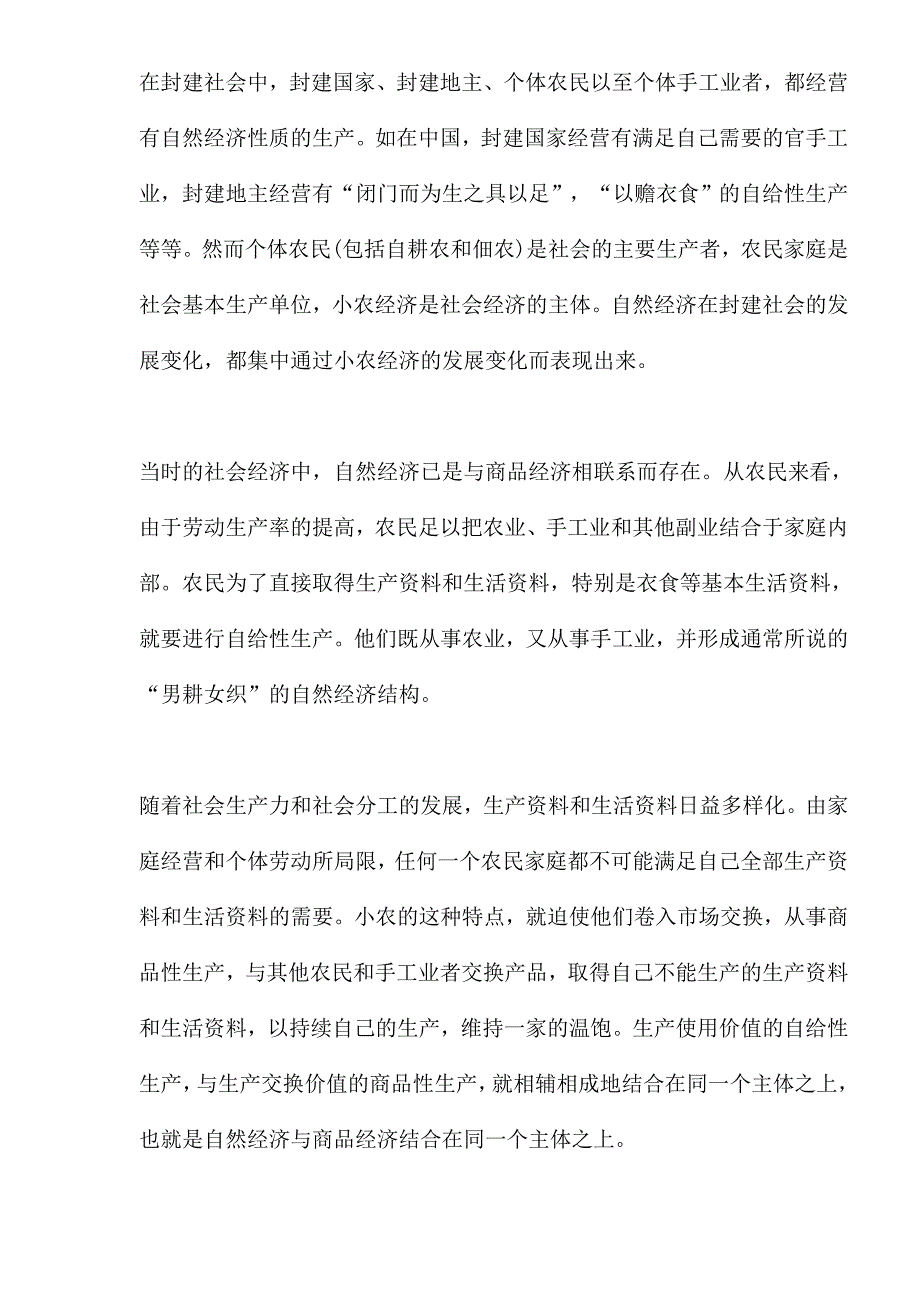 (冶金行业)封建社会的自然经济和商品经济doc28)精品_第2页