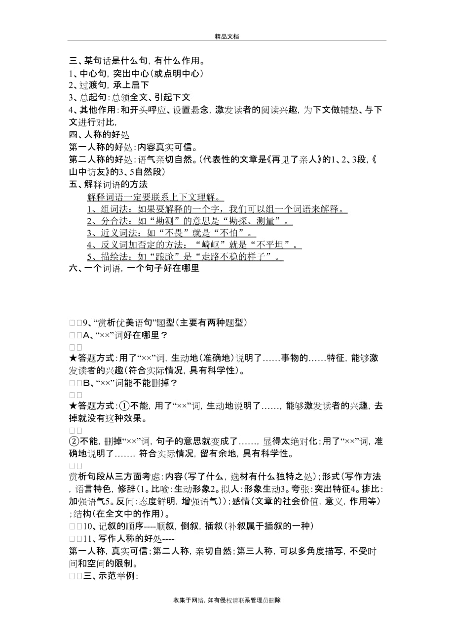 小学语文阅读答题技巧汇总(邹金发整理)资料_第3页