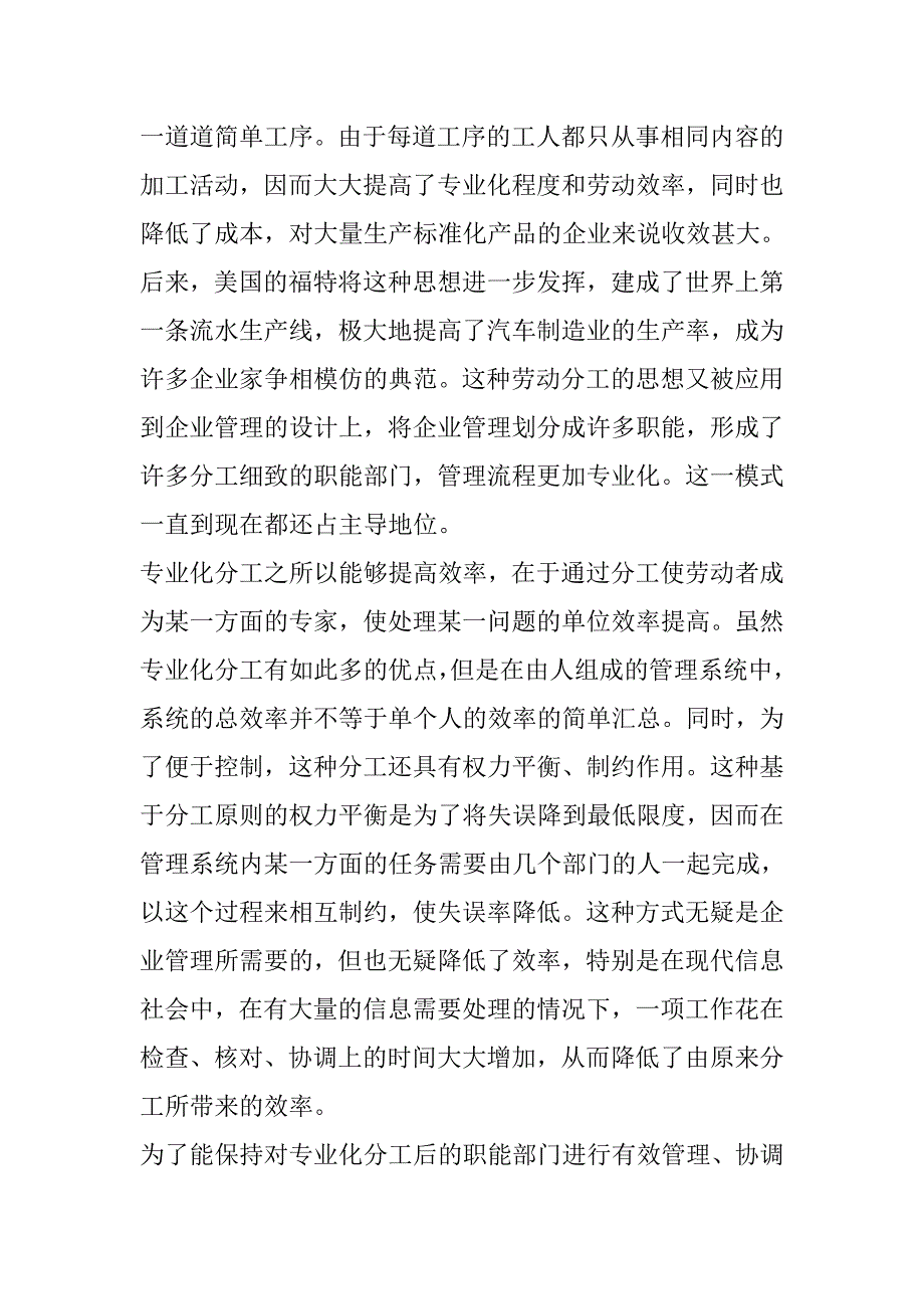 管理信息化供应链管理环境下的企业组织结构._第2页