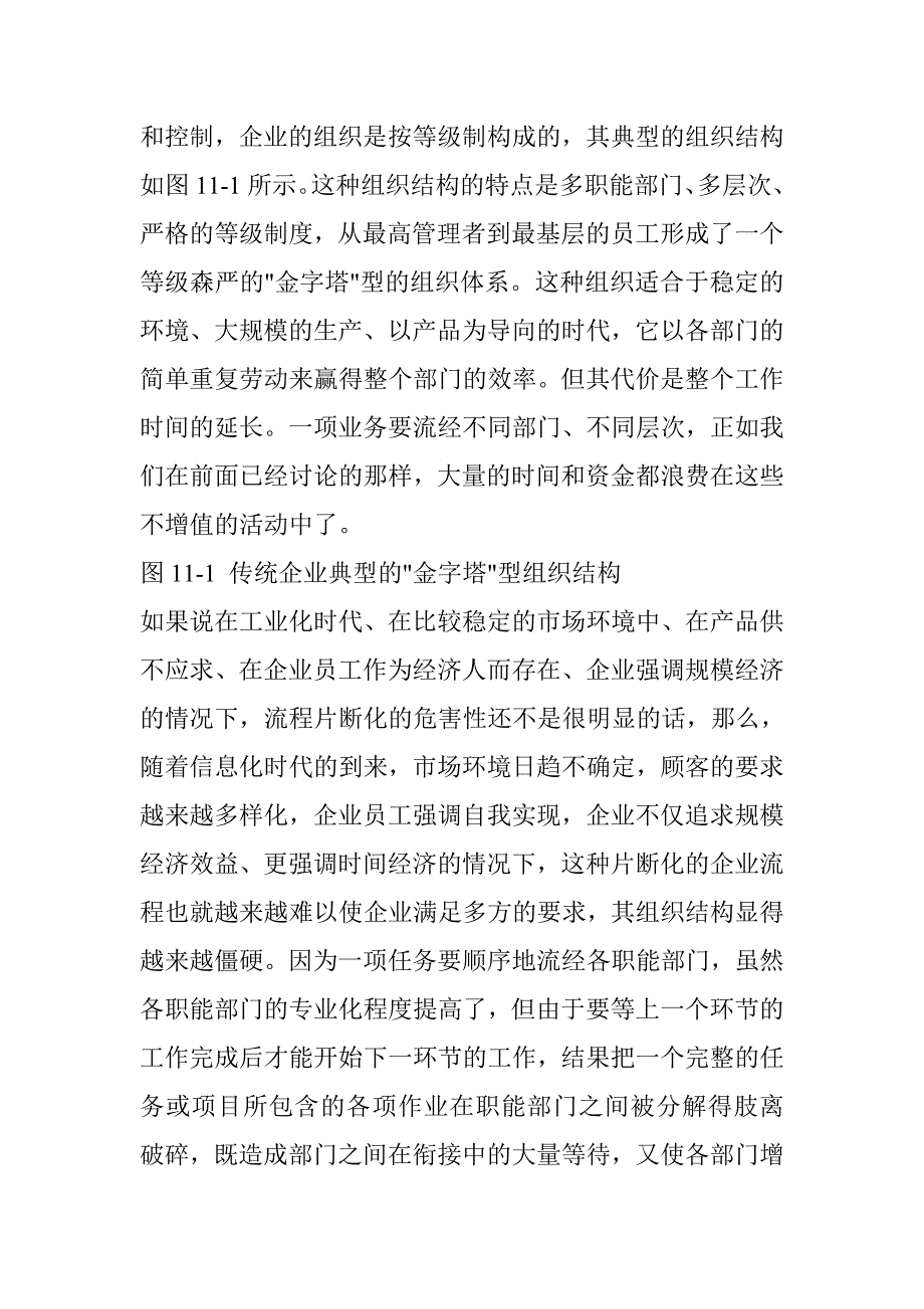 管理信息化供应链管理环境下的企业组织结构._第3页