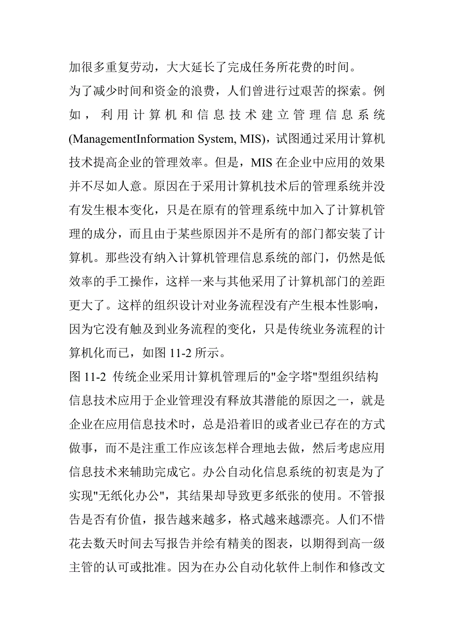 管理信息化供应链管理环境下的企业组织结构._第4页