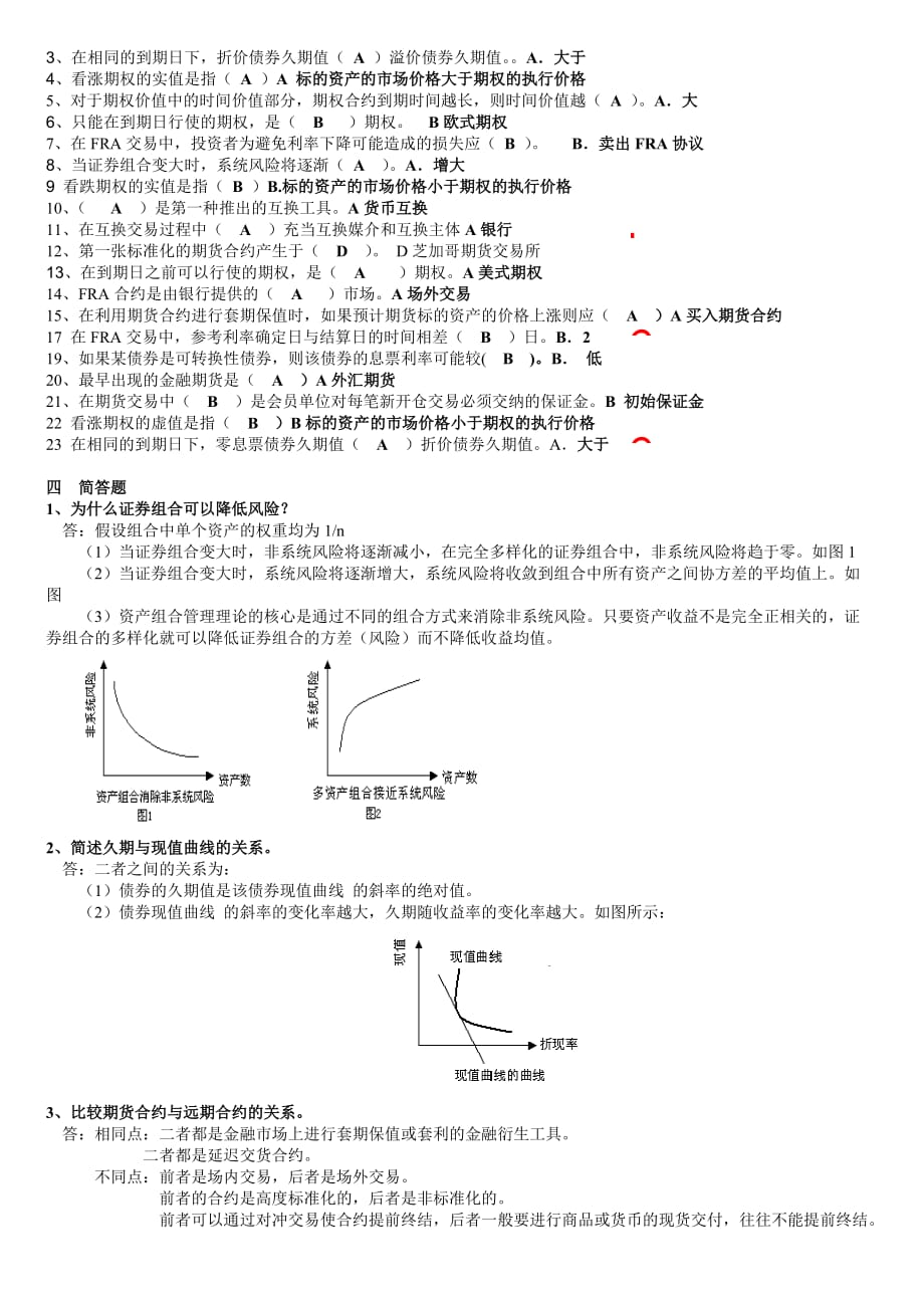 (金融保险)金融工程学作业答案._第2页