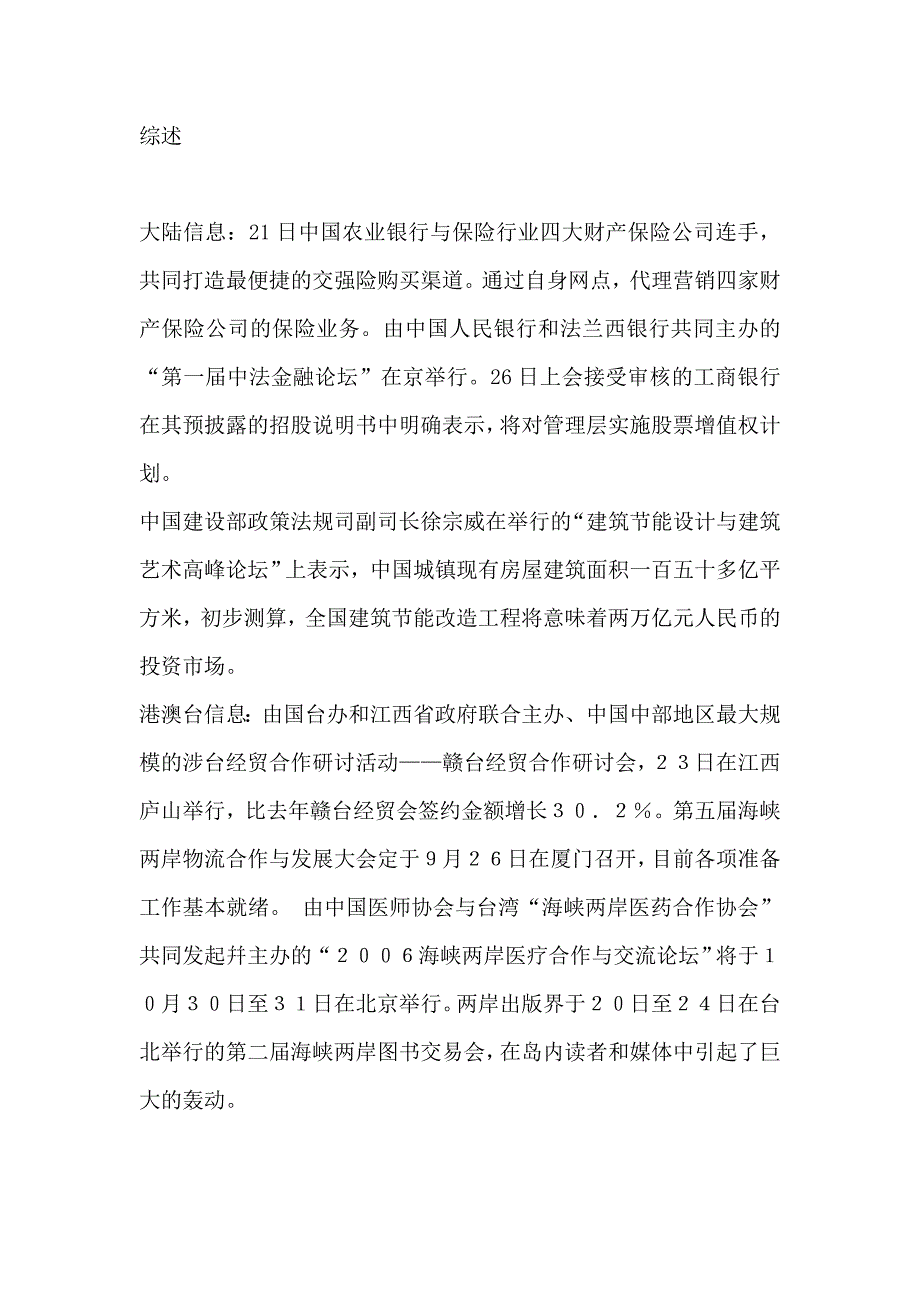 (金融保险)金融机构中国某银行与保险行业四大财产保险公司._第1页