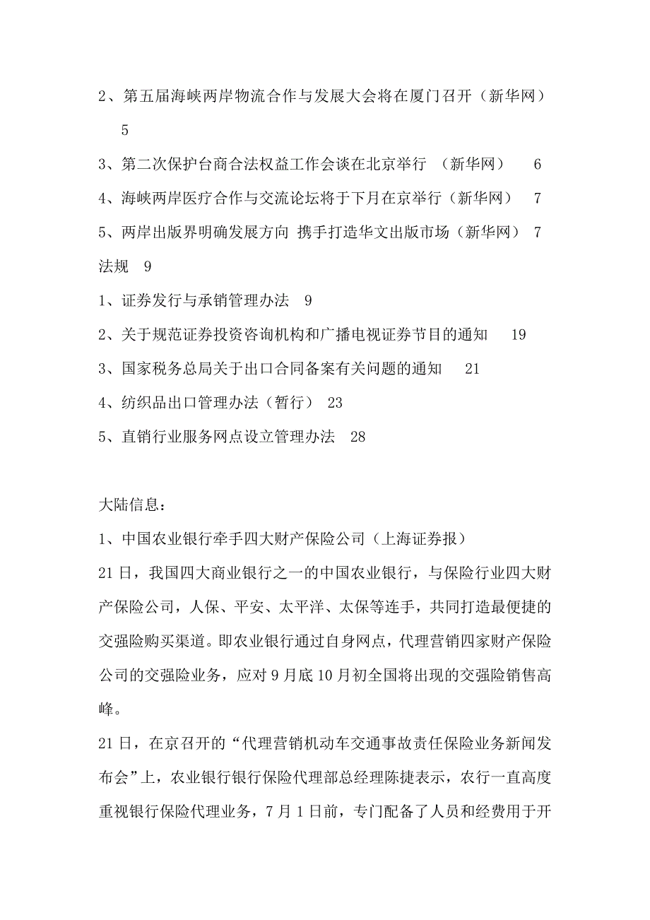 (金融保险)金融机构中国某银行与保险行业四大财产保险公司._第3页