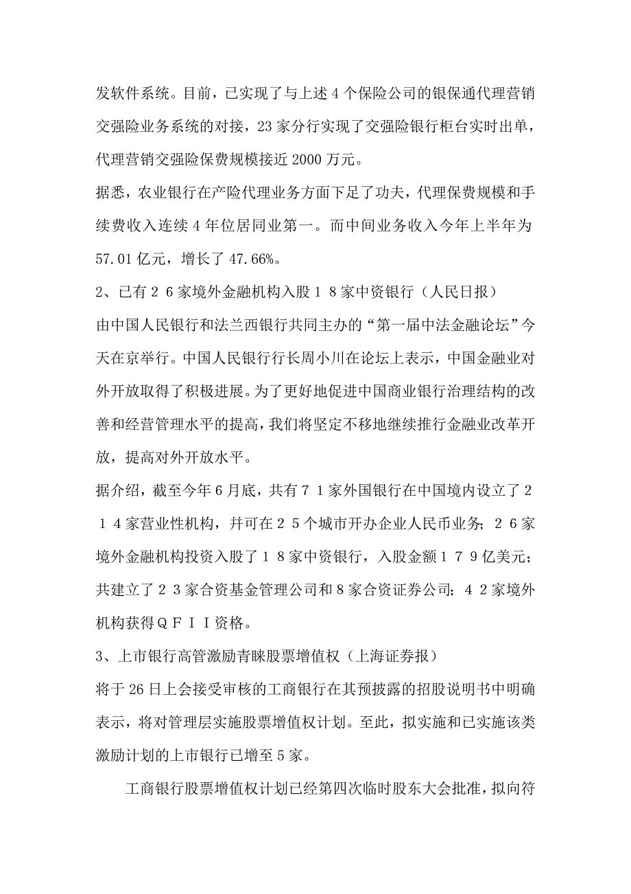 (金融保险)金融机构中国某银行与保险行业四大财产保险公司._第4页