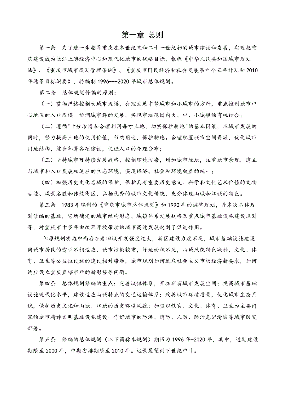 (城市规划)某市市城市总体规划文本_第2页