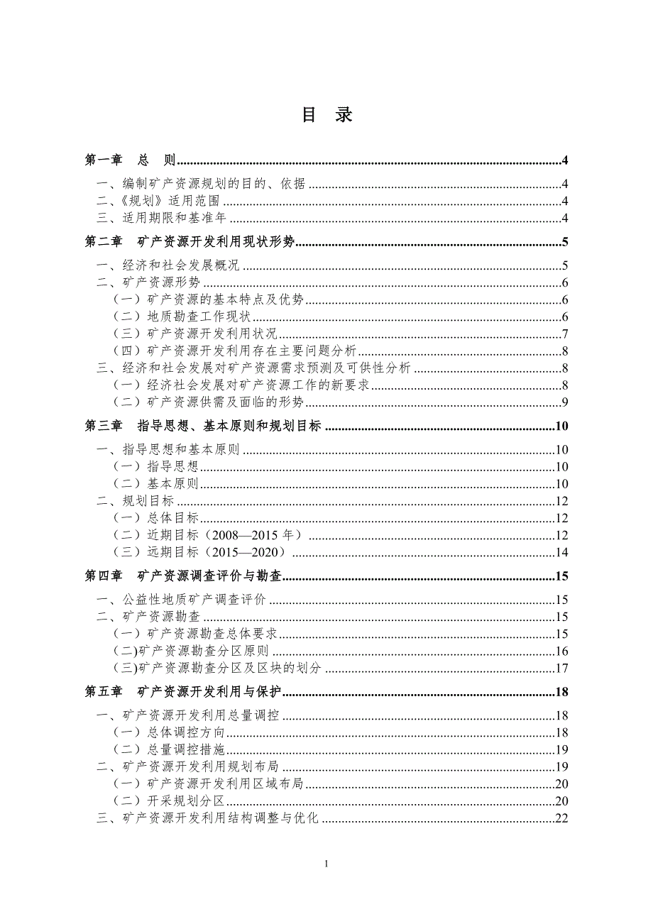 (冶金行业)孟津县矿产资源规划精品_第2页