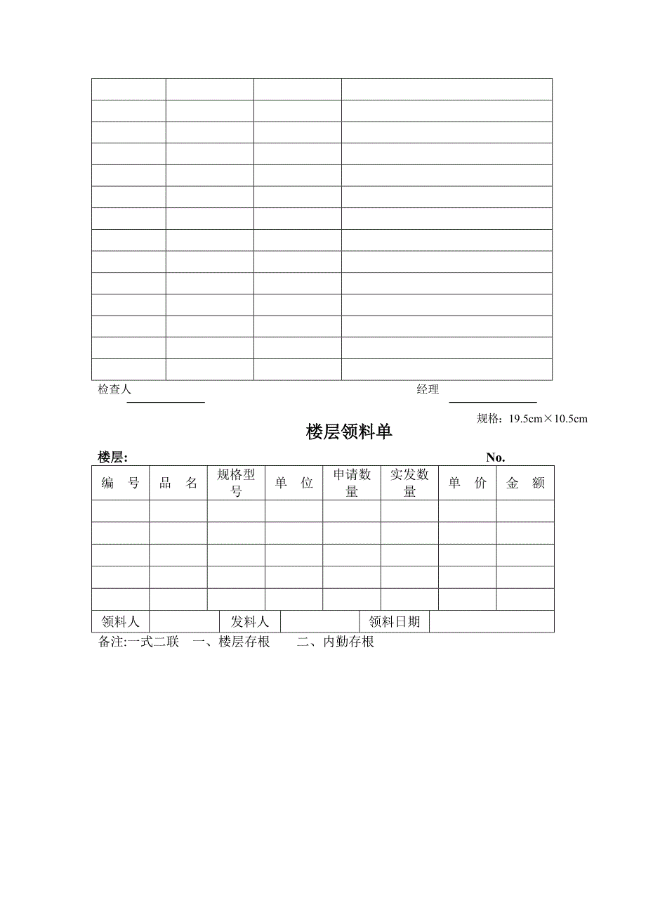 (酒类资料)某星級酒店客務部客房)綜合表格_第2页