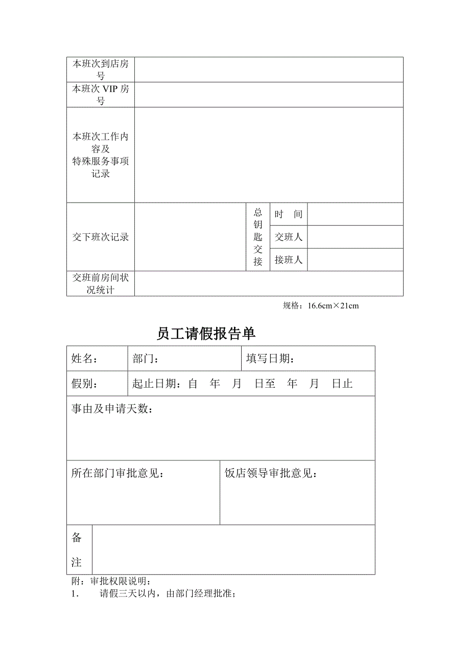 (酒类资料)某星級酒店客務部客房)綜合表格_第4页