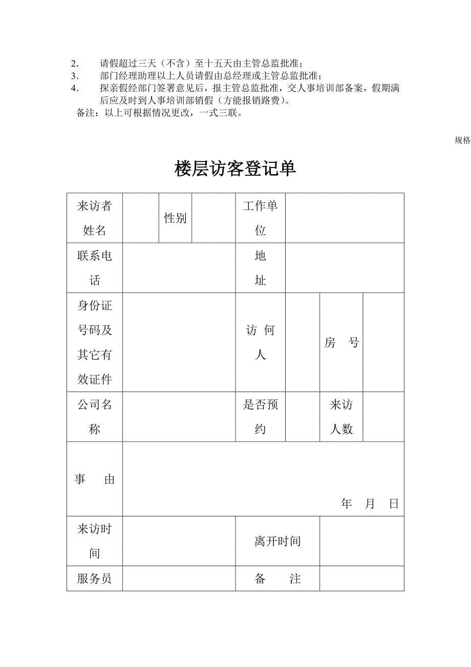 (酒类资料)某星級酒店客務部客房)綜合表格_第5页