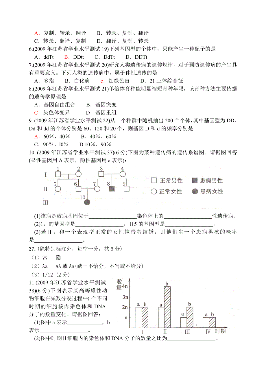 某某学业水平测试各大市模拟试题汇编.(1)_第2页