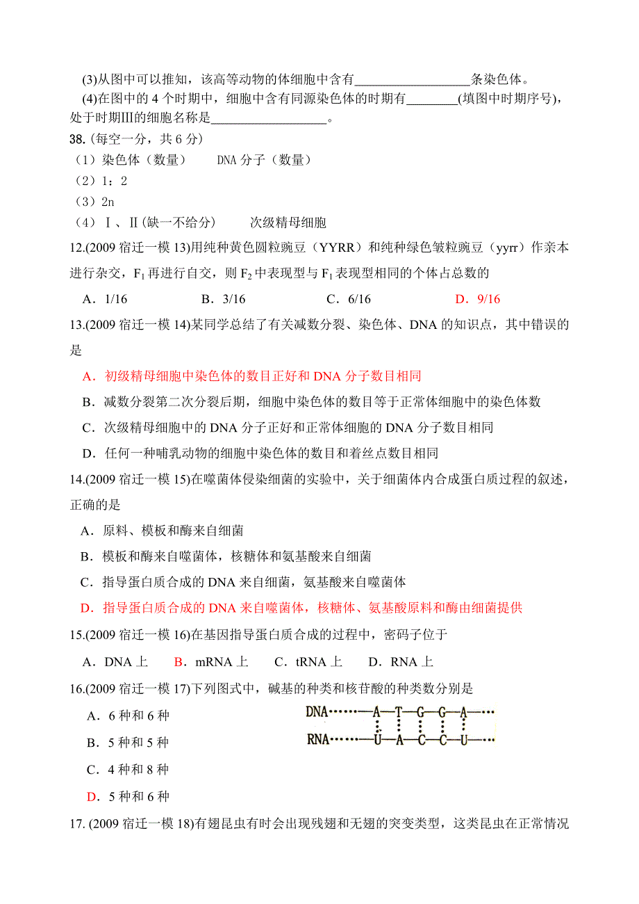 某某学业水平测试各大市模拟试题汇编.(1)_第3页