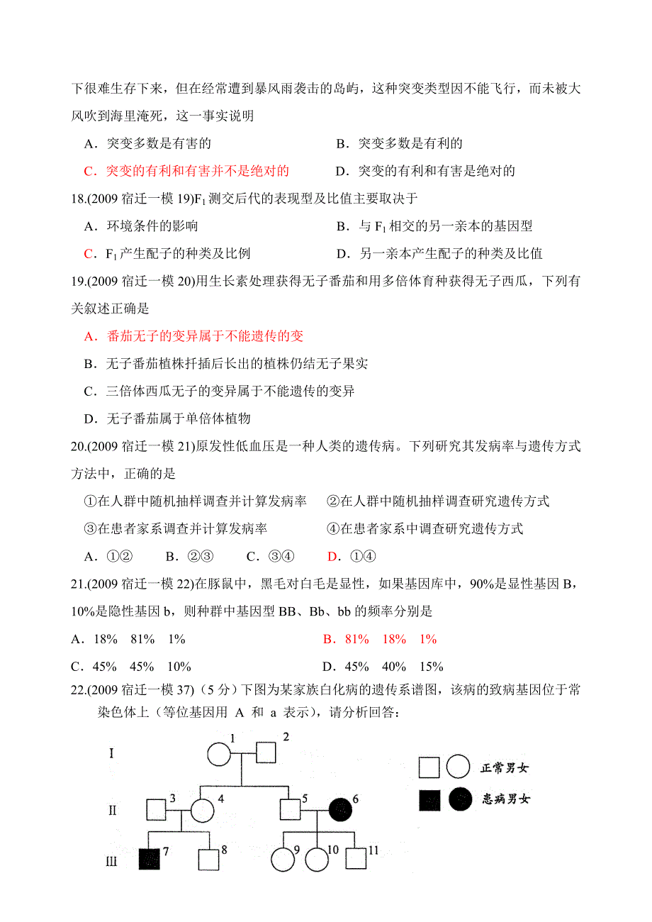 某某学业水平测试各大市模拟试题汇编.(1)_第4页