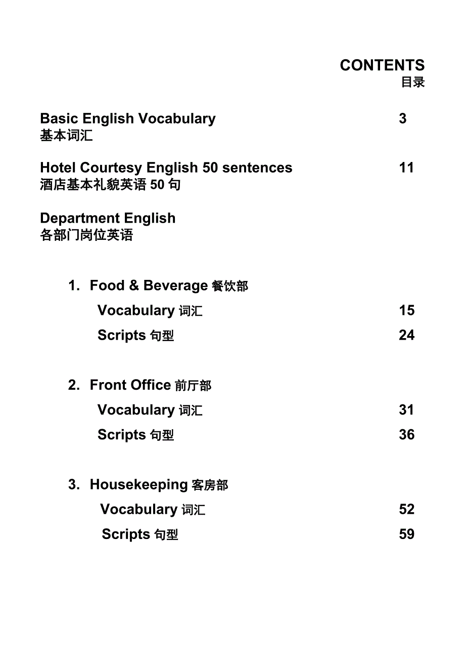 (酒类资料)美国戴斯酒店集团酒店英文手册_第2页