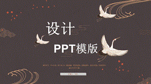 白鹭飞天中国风格PPT模版