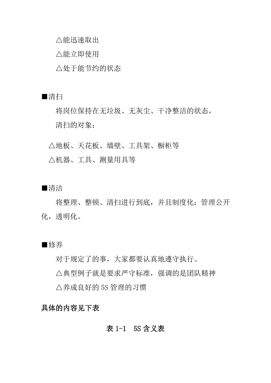 管理信息化供应链环境下的生产管理._第3页