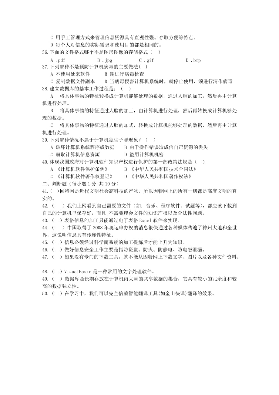 管理信息化某某政府信息技术等级考试试卷.._第4页