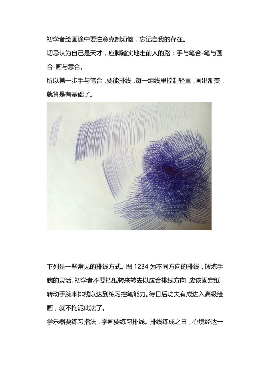 绘画基础教程,这个特别适合新手入门.doc_第2页