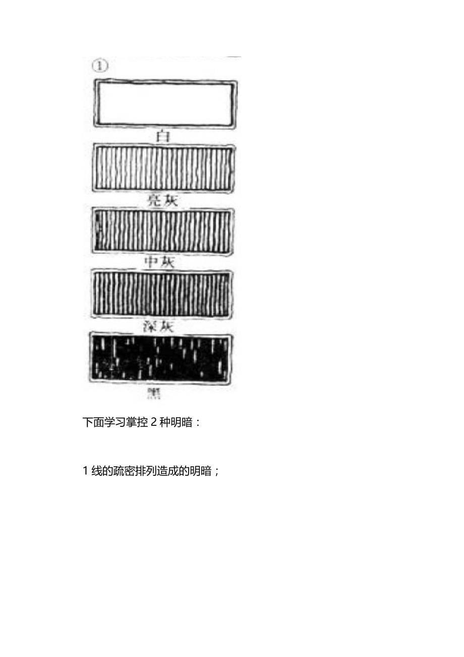 绘画基础教程,这个特别适合新手入门.doc_第5页