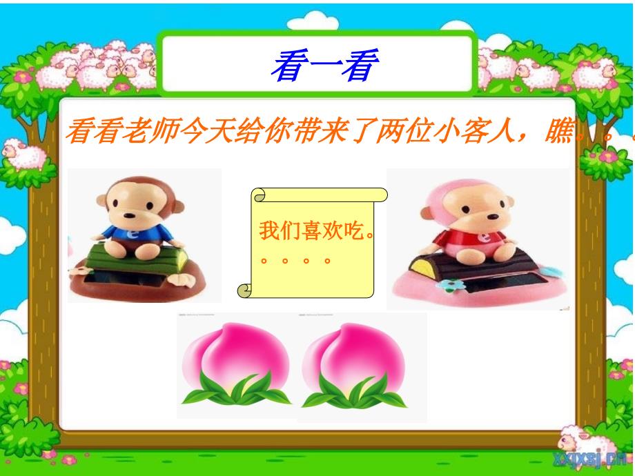 小学数学课件学习资料_第1页