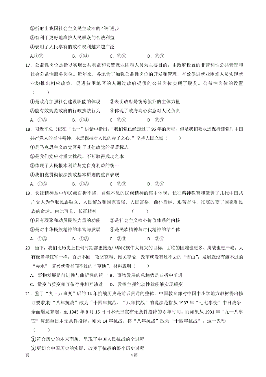 2020届安徽省高三下学期模拟卷（五）文科综合试题_第4页