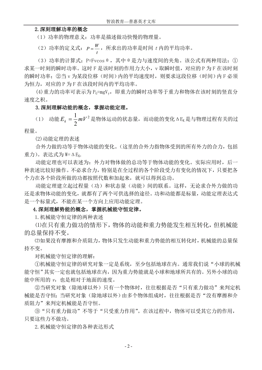 物理专题（五）.doc_第2页