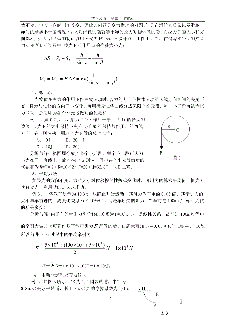 物理专题（五）.doc_第4页
