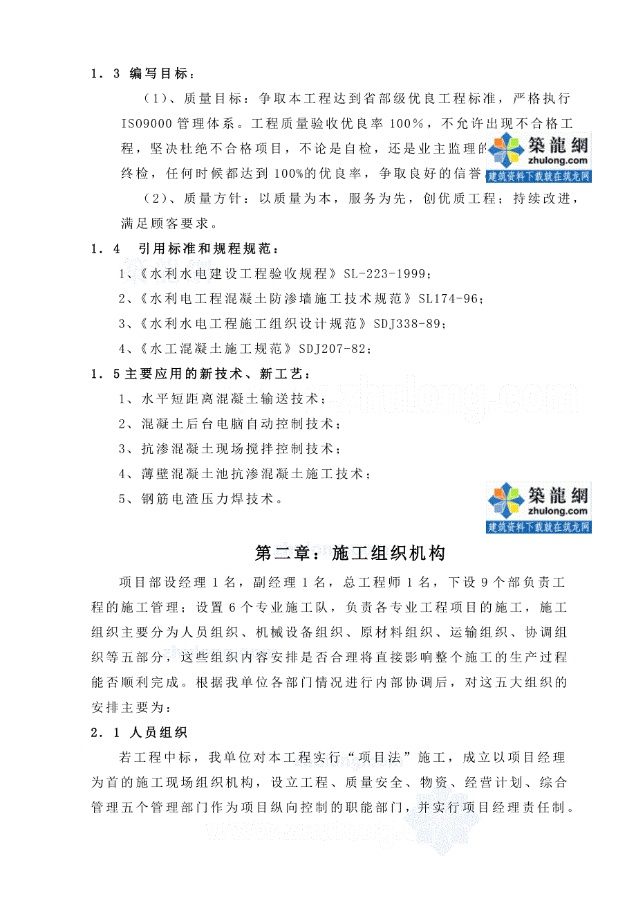 (工程安全)农村饮水安全工程施工组织设计doc35页)精品_第2页