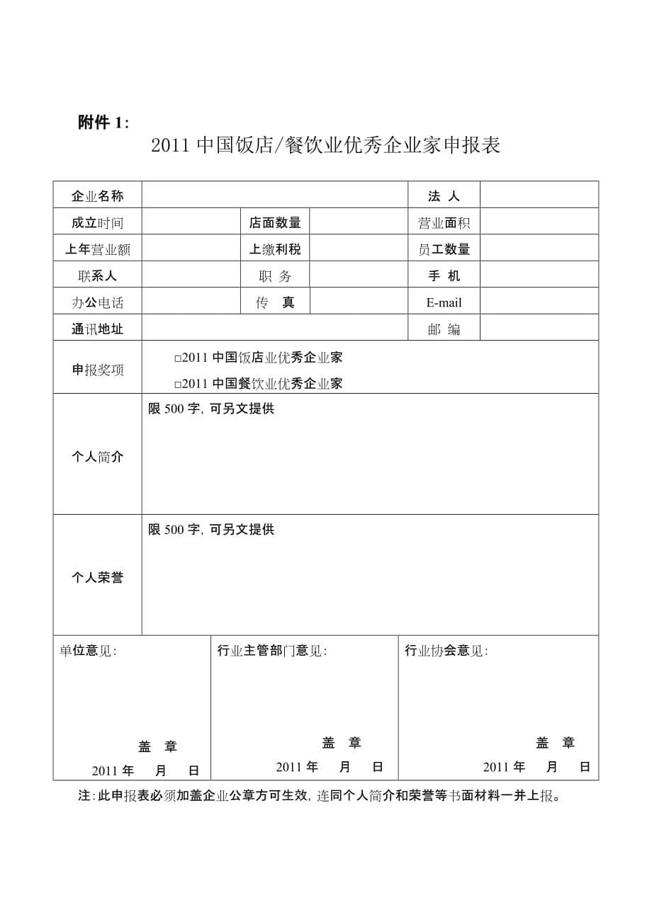 (餐饮管理)某某某饭店与餐饮业大会文件最终版.._第5页