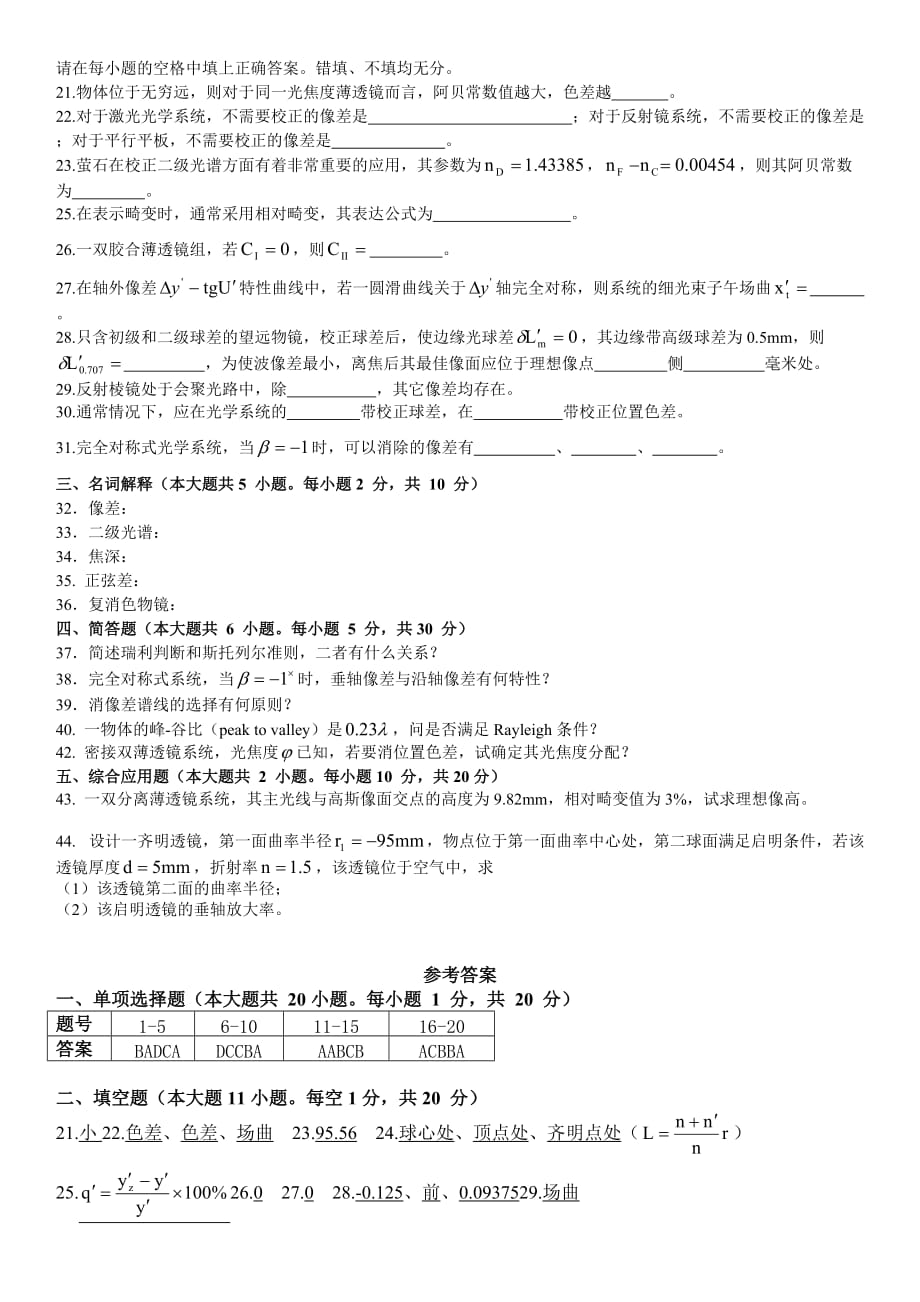 光学设计cad试题(五).doc_第2页