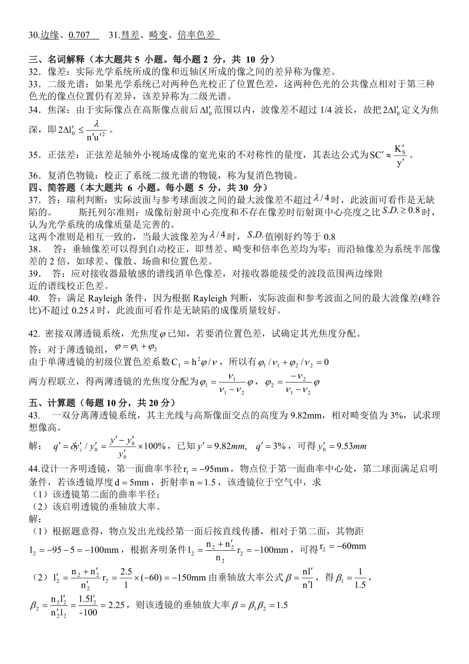 光学设计cad试题(五).doc_第3页