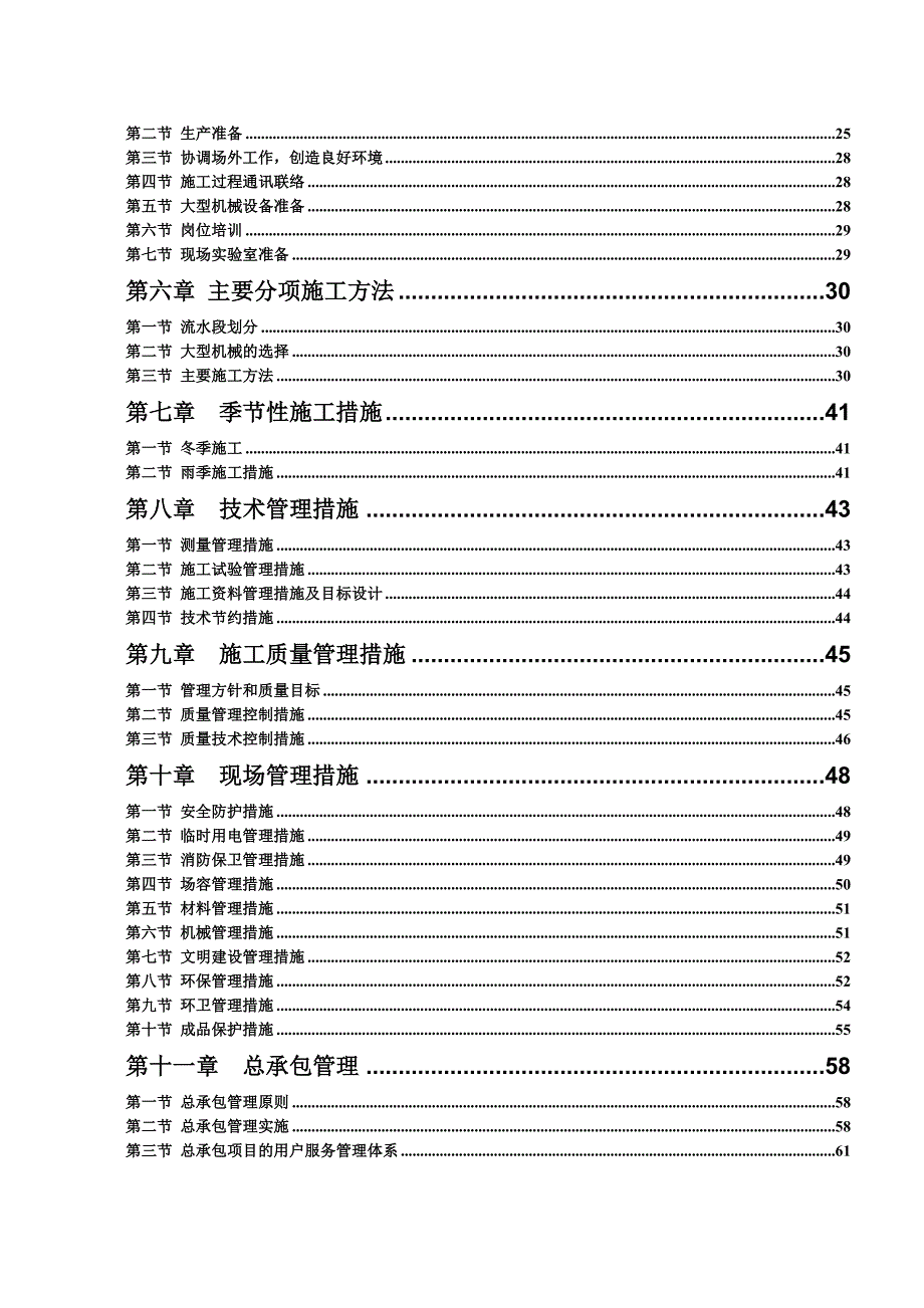 (房地产经营管理)郑常庄新村二期工程5号住宅楼施工方案_第3页